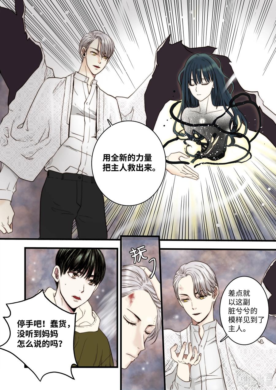 《单膝下跪求你吃掉我》55 和好的方法 第18页