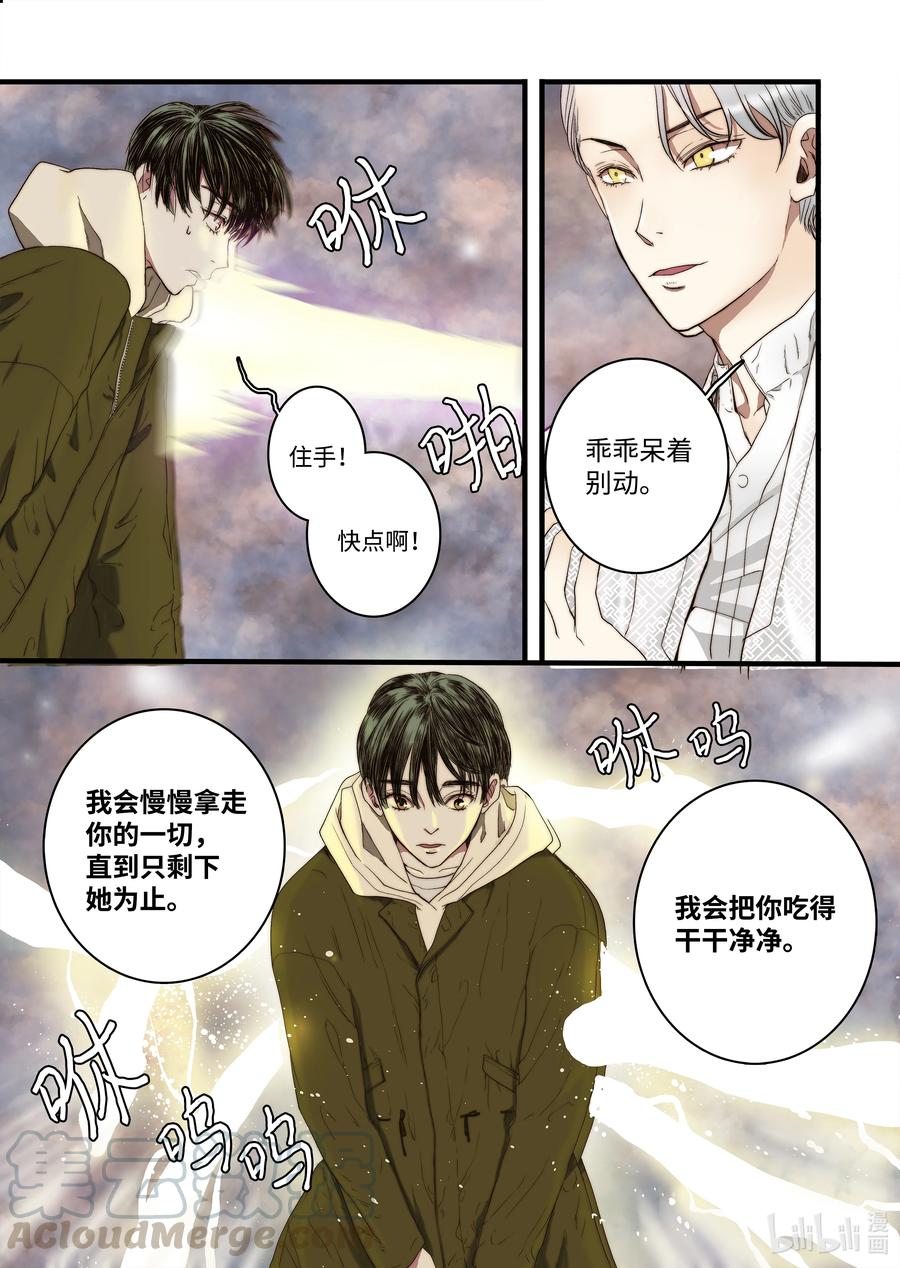 《单膝下跪求你吃掉我》55 和好的方法 第19页