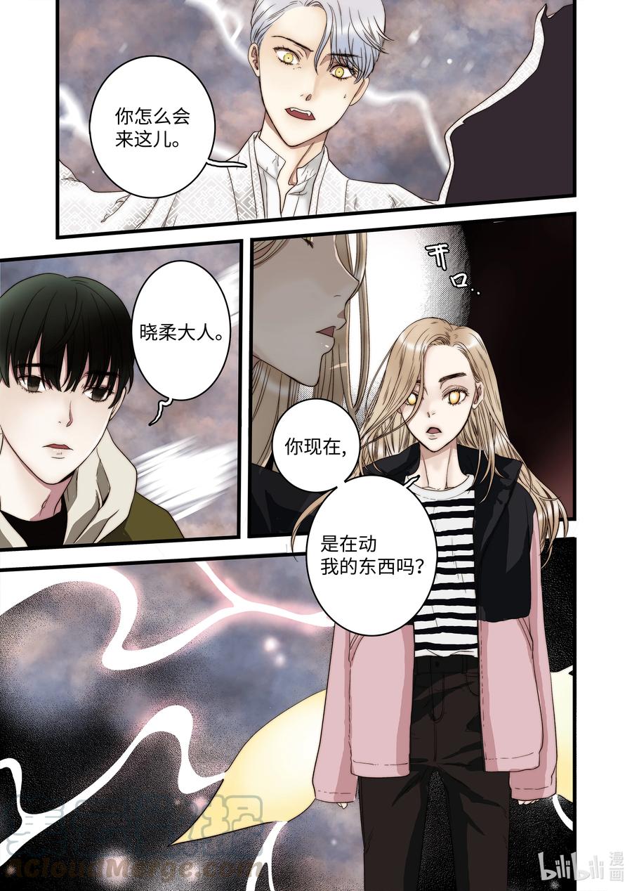 《单膝下跪求你吃掉我》55 和好的方法 第23页