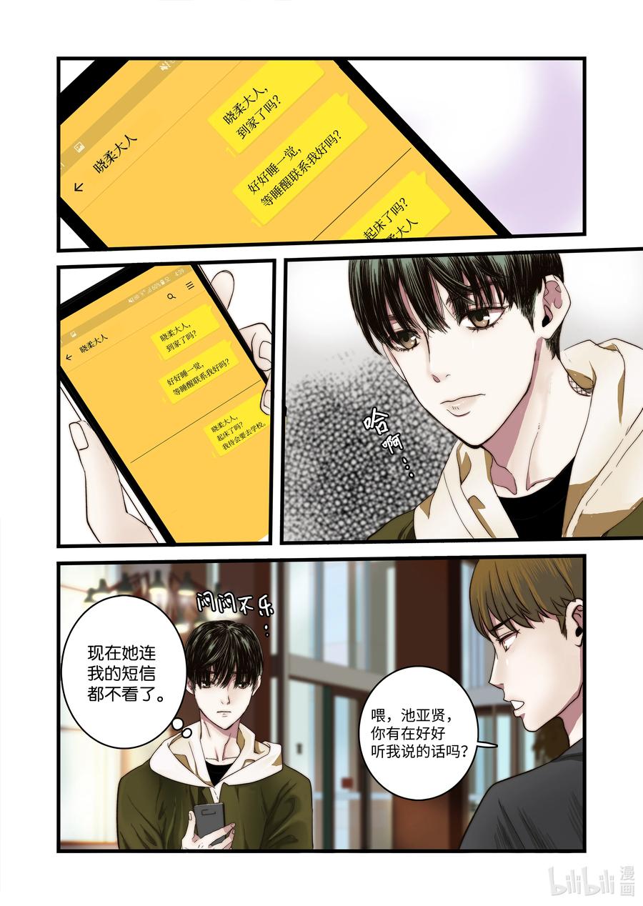 《单膝下跪求你吃掉我》55 和好的方法 第2页