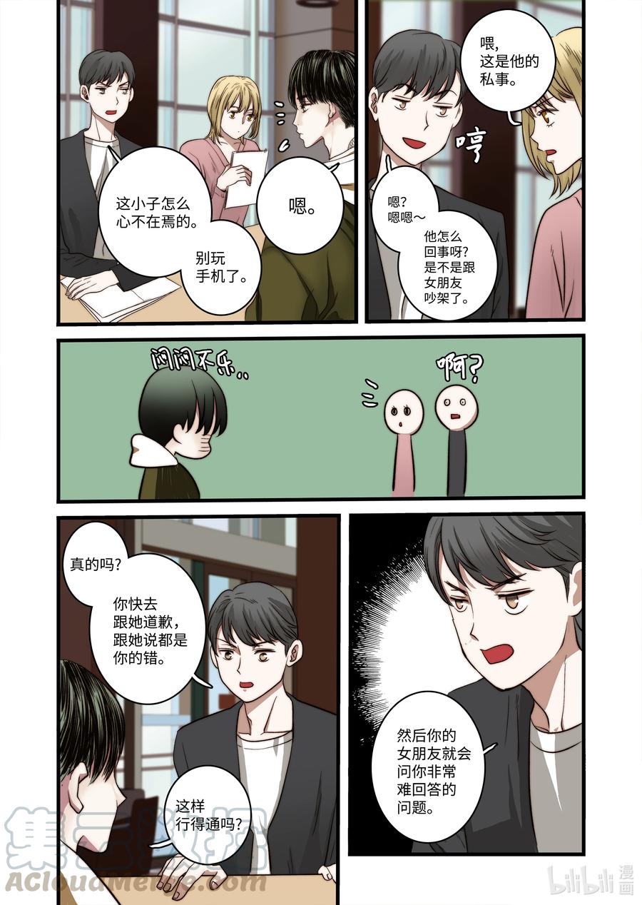 《单膝下跪求你吃掉我》55 和好的方法 第3页