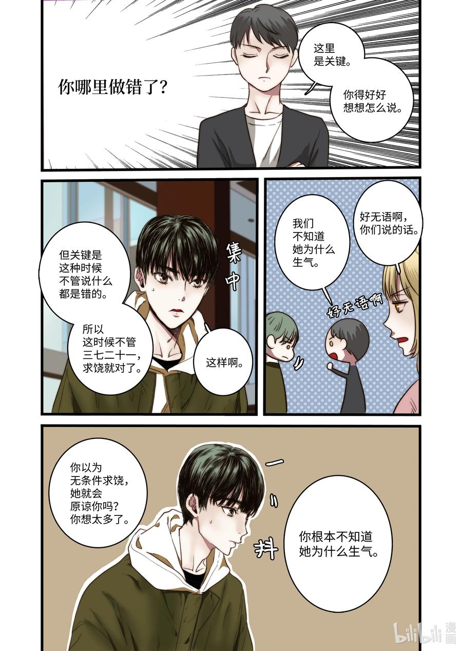 《单膝下跪求你吃掉我》55 和好的方法 第4页