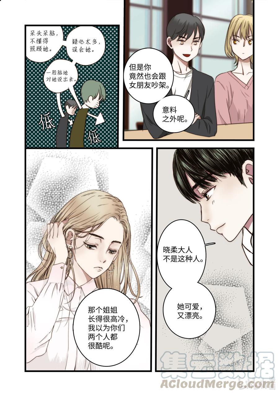 《单膝下跪求你吃掉我》55 和好的方法 第5页