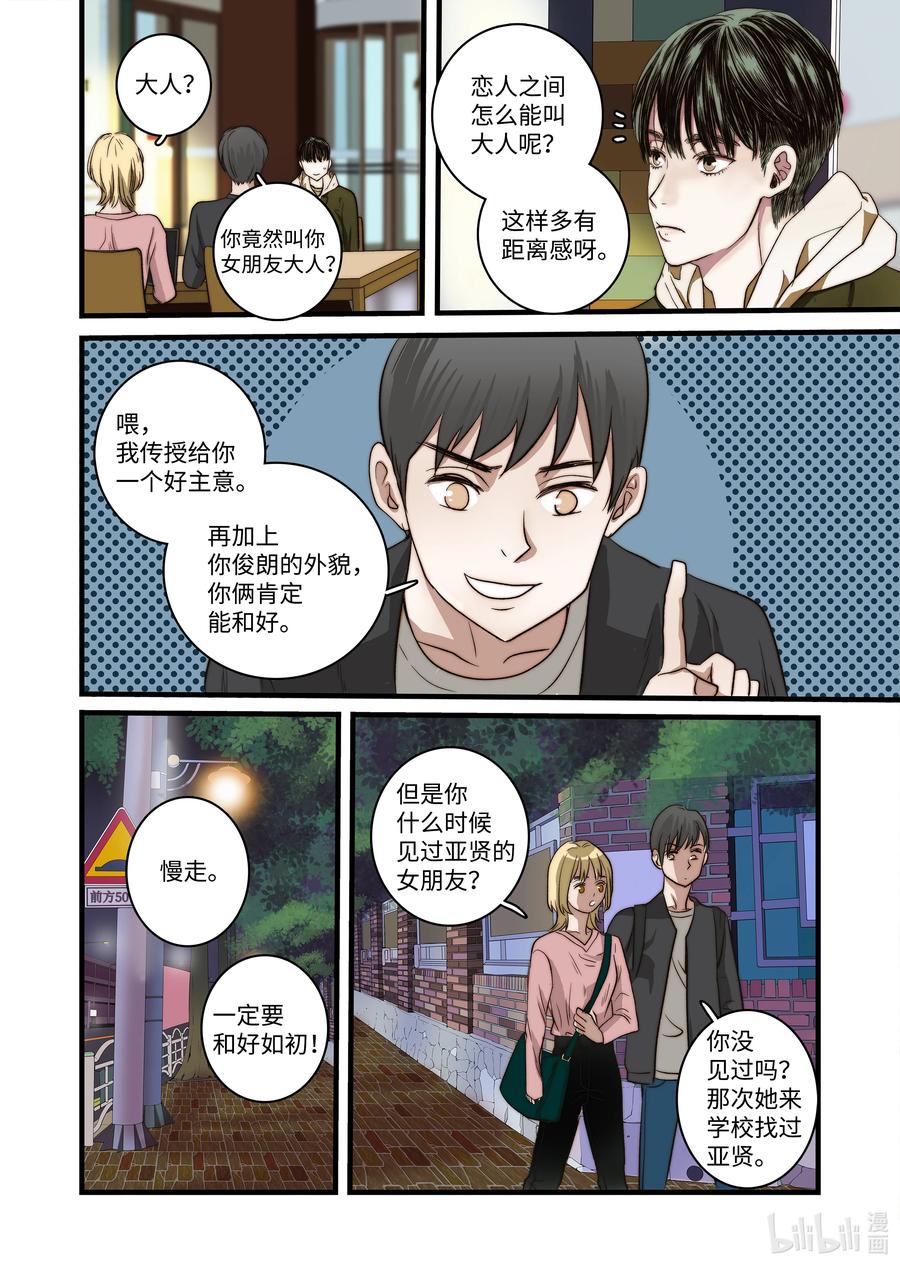 《单膝下跪求你吃掉我》55 和好的方法 第6页