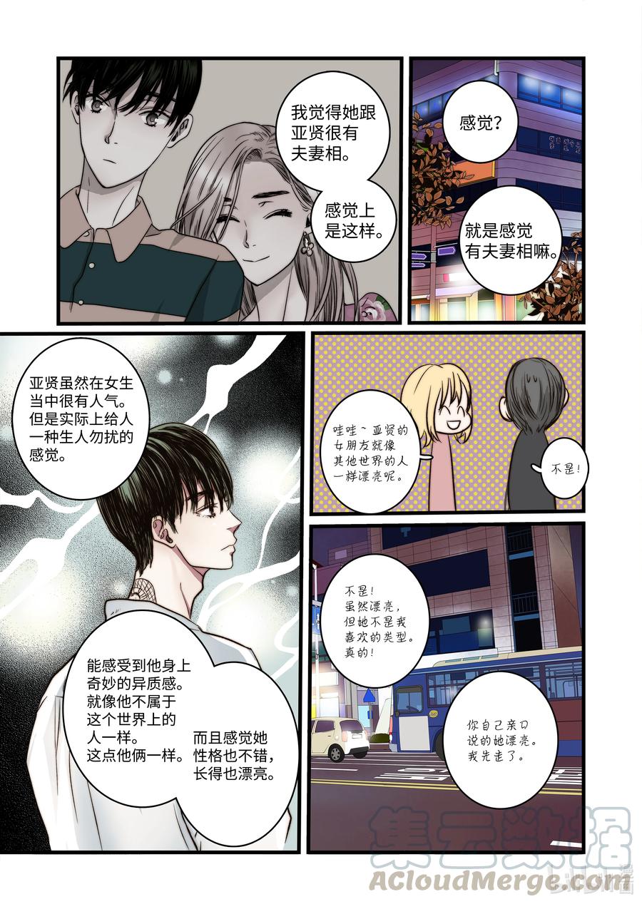 《单膝下跪求你吃掉我》55 和好的方法 第7页