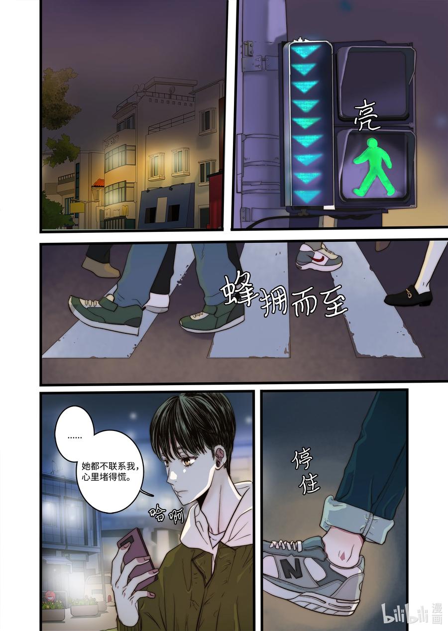 《单膝下跪求你吃掉我》55 和好的方法 第8页