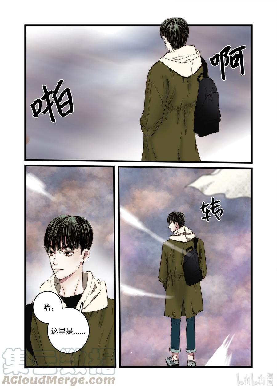 《单膝下跪求你吃掉我》55 和好的方法 第9页