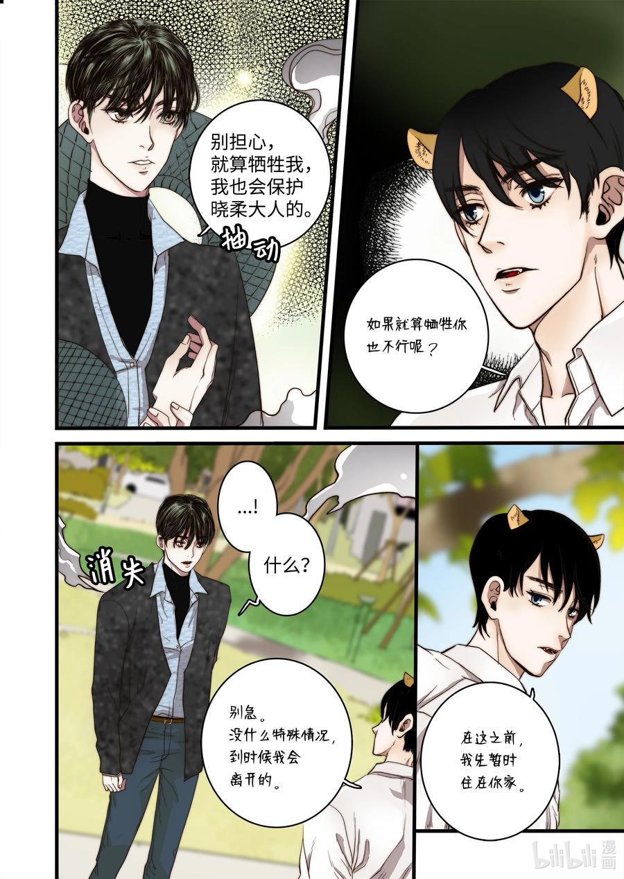 《单膝下跪求你吃掉我》54 信任危机 第10页