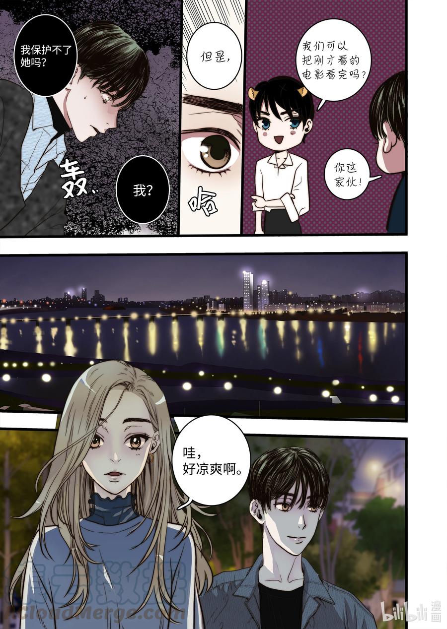 《单膝下跪求你吃掉我》54 信任危机 第11页