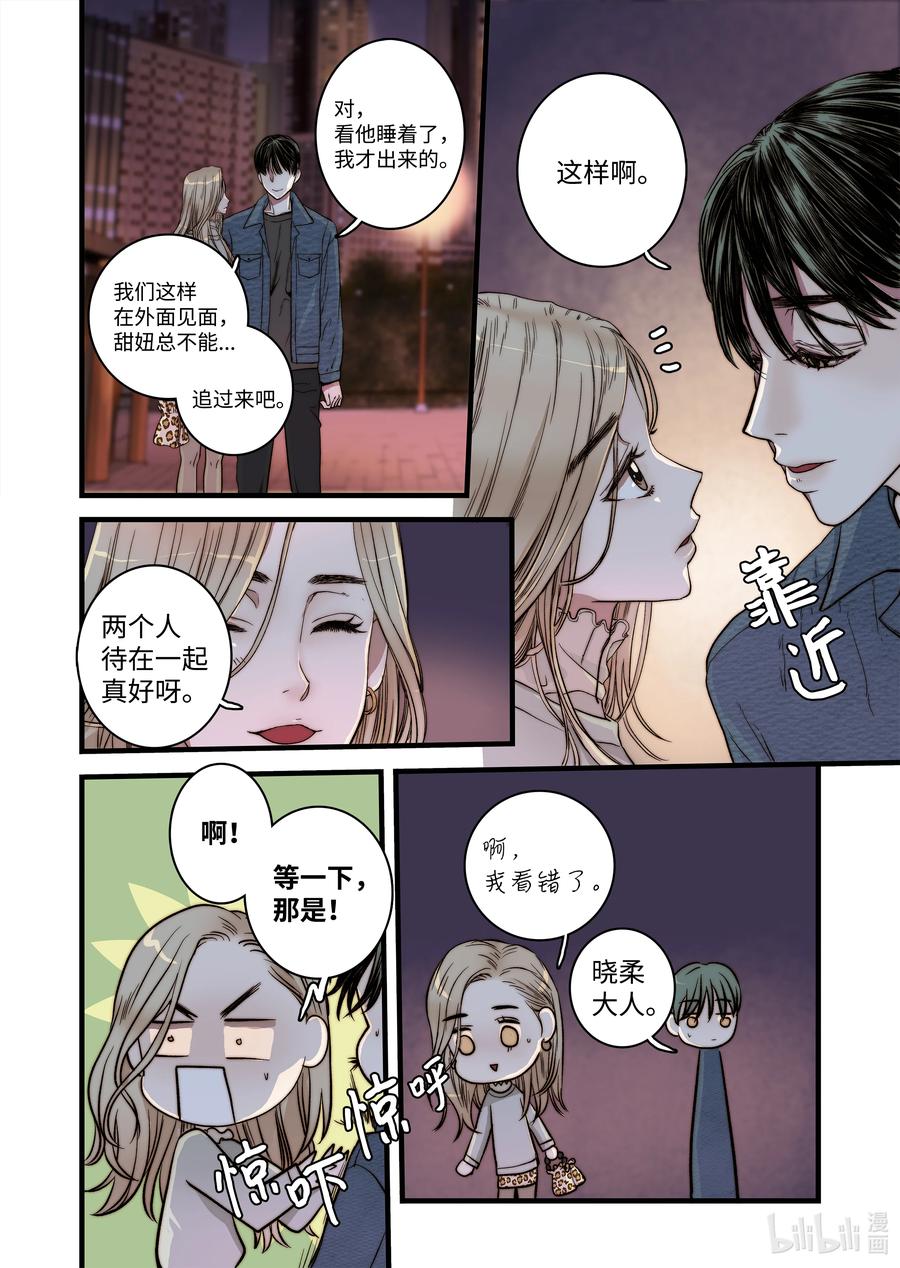 《单膝下跪求你吃掉我》54 信任危机 第12页
