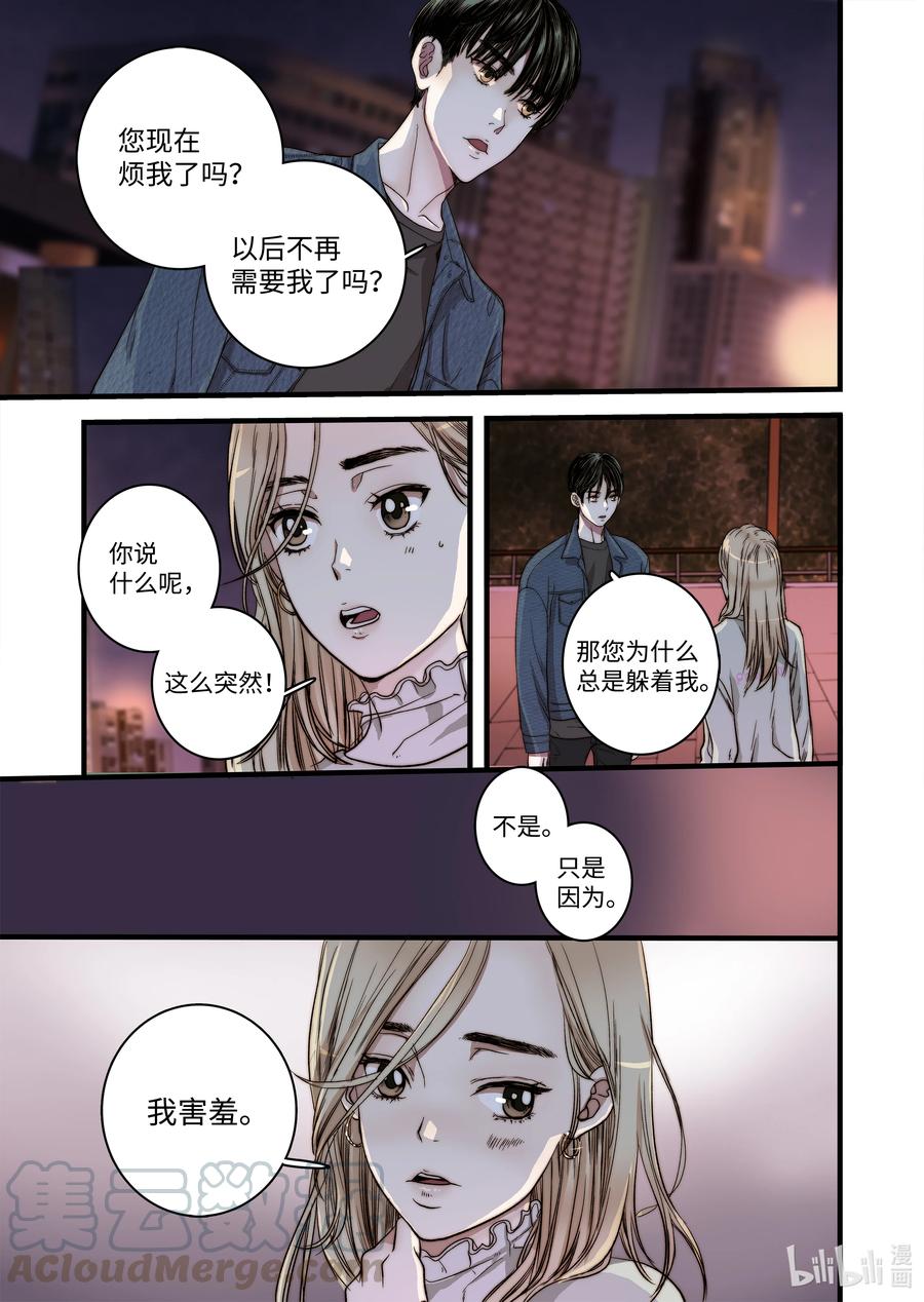 《单膝下跪求你吃掉我》54 信任危机 第13页