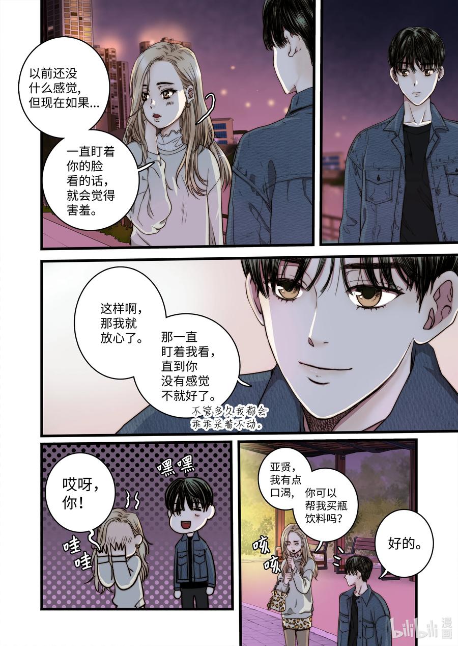 《单膝下跪求你吃掉我》54 信任危机 第14页