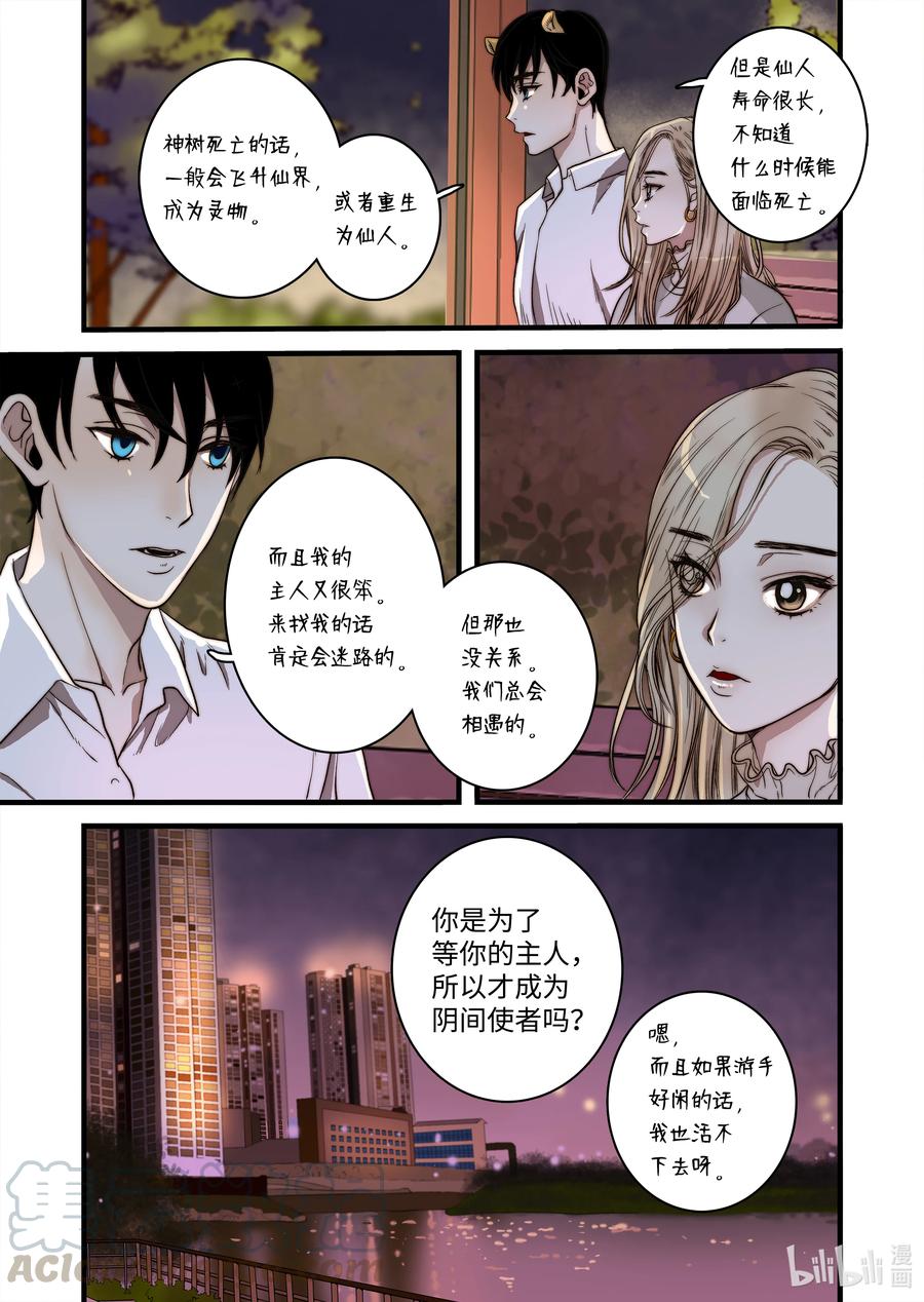 《单膝下跪求你吃掉我》54 信任危机 第17页