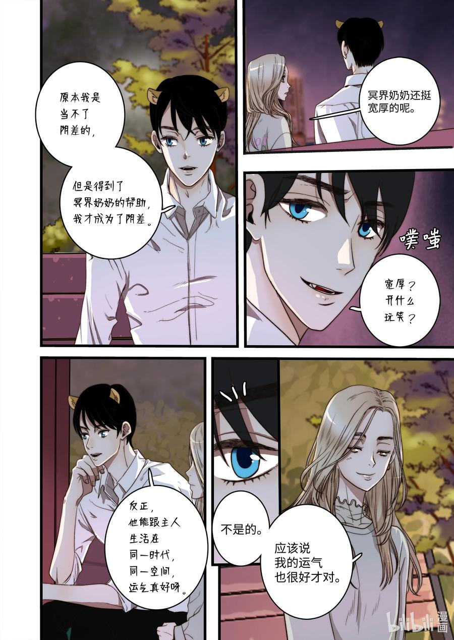 《单膝下跪求你吃掉我》54 信任危机 第18页