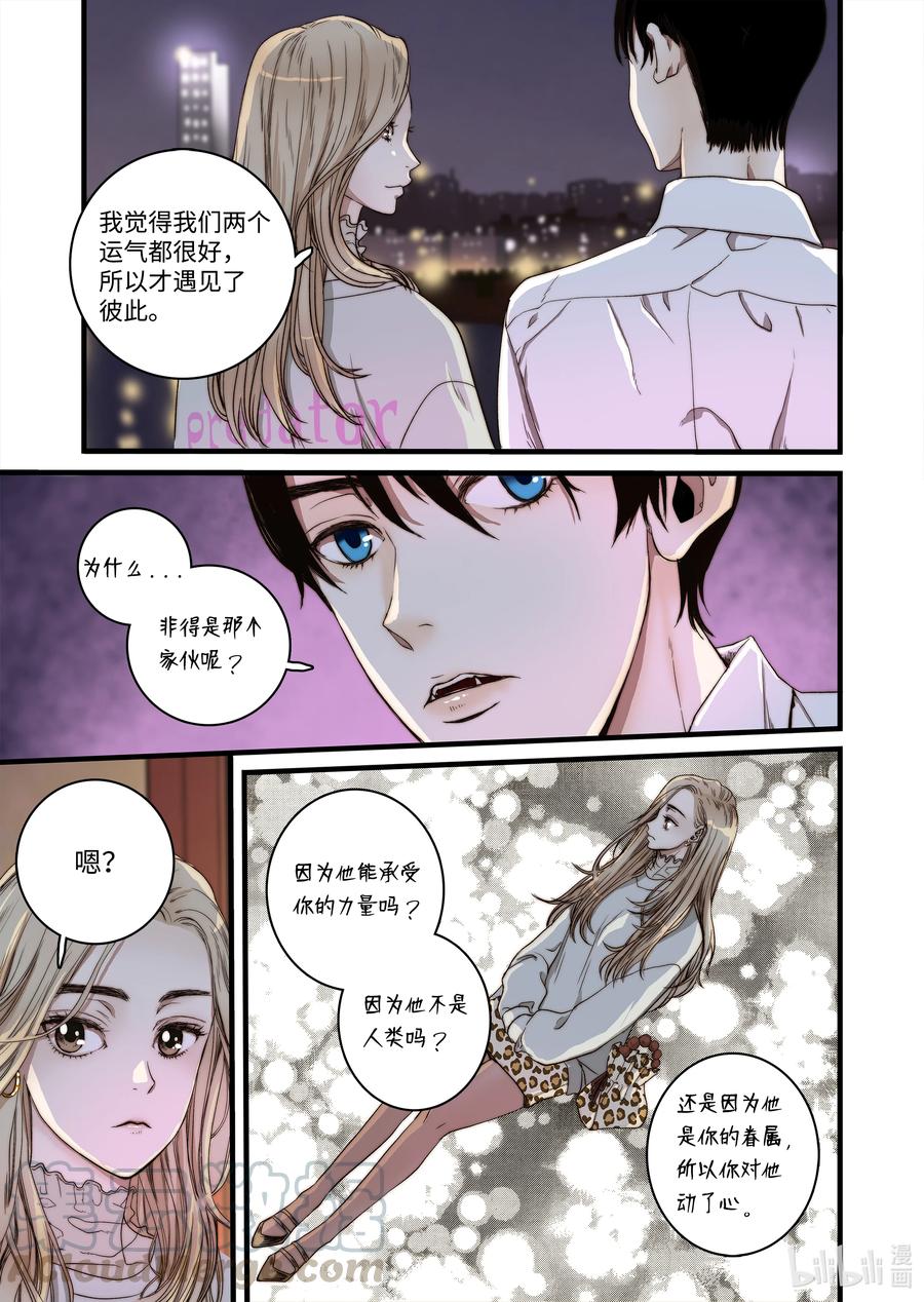 《单膝下跪求你吃掉我》54 信任危机 第19页
