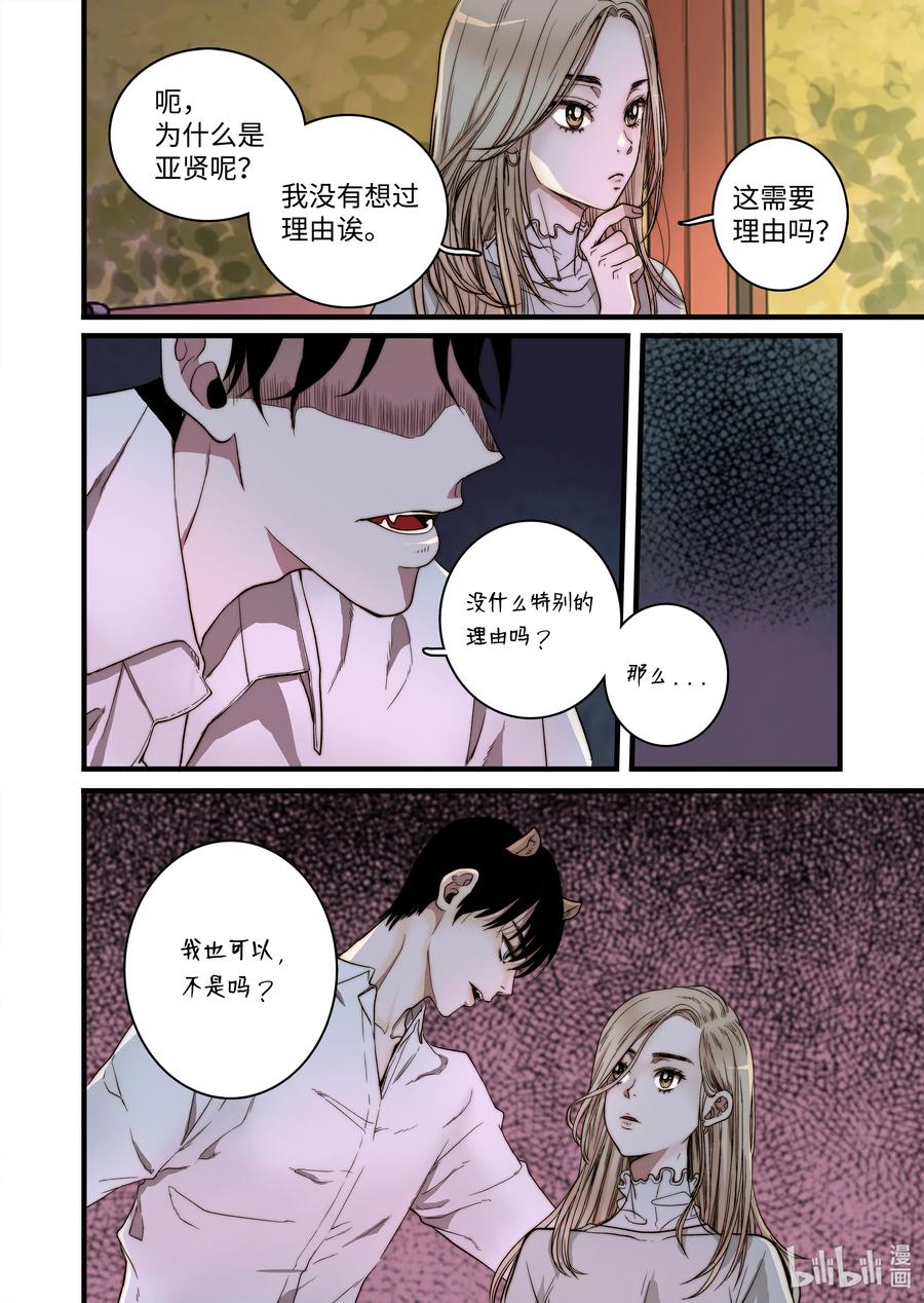 《单膝下跪求你吃掉我》54 信任危机 第20页