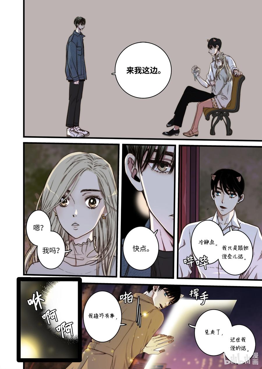 《单膝下跪求你吃掉我》54 信任危机 第22页