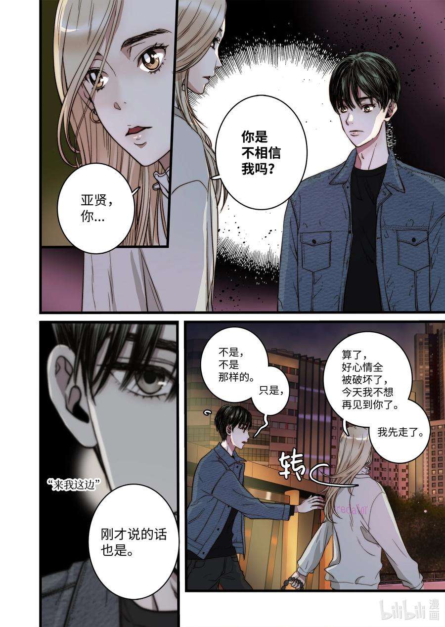 《单膝下跪求你吃掉我》54 信任危机 第24页