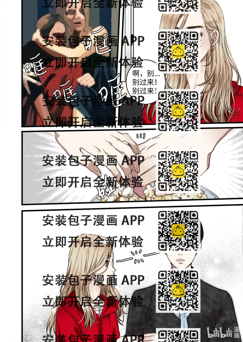 《单膝下跪求你吃掉我》54 信任危机 第2页