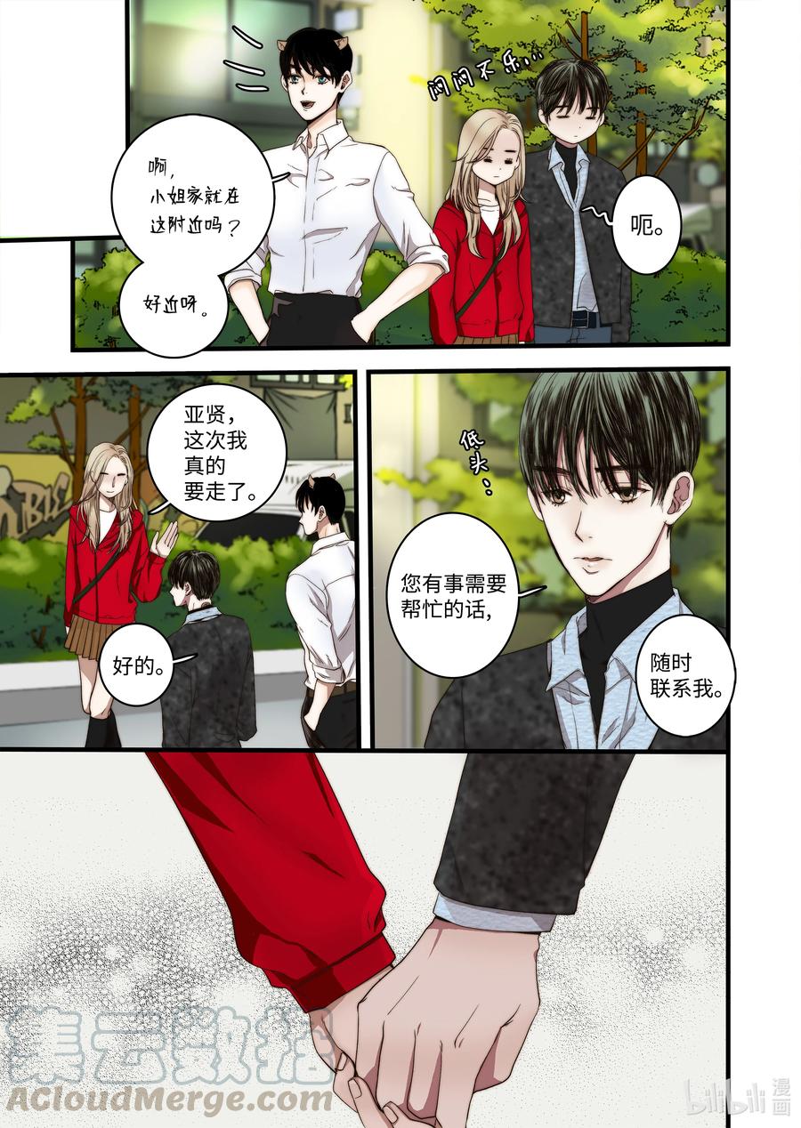 《单膝下跪求你吃掉我》54 信任危机 第5页