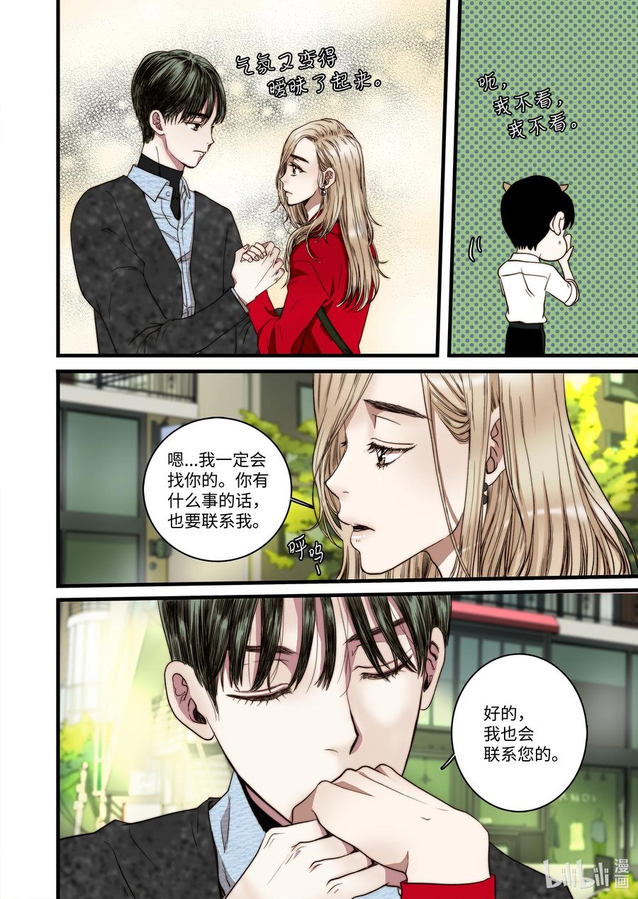 《单膝下跪求你吃掉我》54 信任危机 第6页