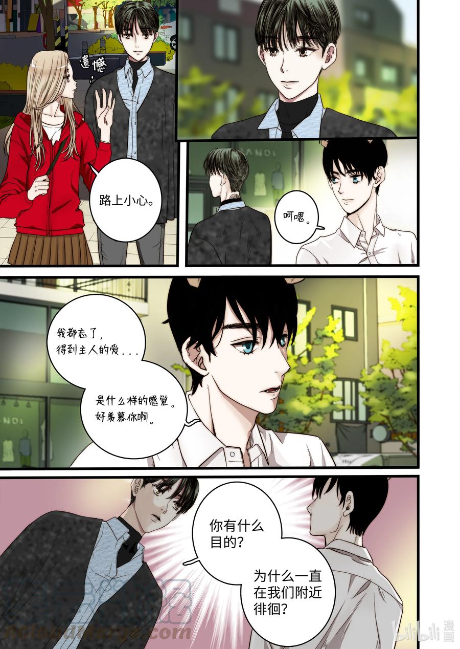 《单膝下跪求你吃掉我》54 信任危机 第7页