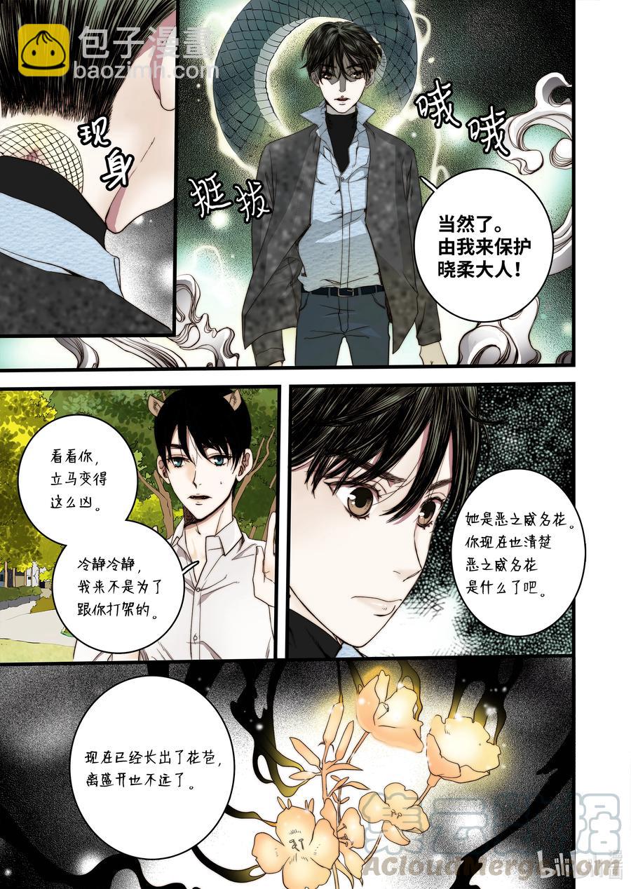 《单膝下跪求你吃掉我》54 信任危机 第9页