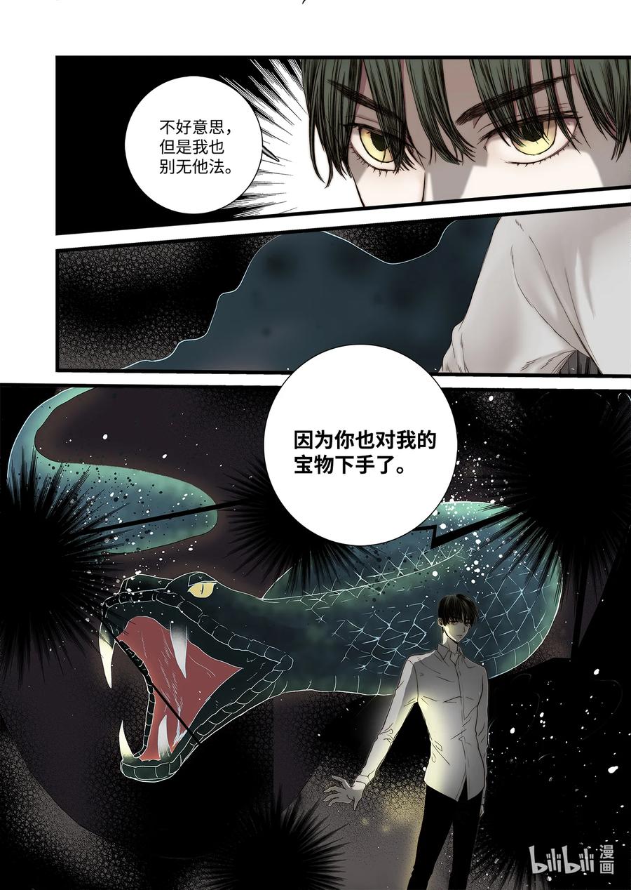 《单膝下跪求你吃掉我》59 得救 第10页
