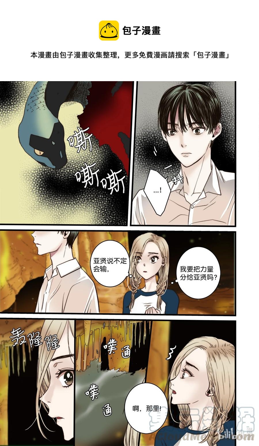 《单膝下跪求你吃掉我》59 得救 第13页