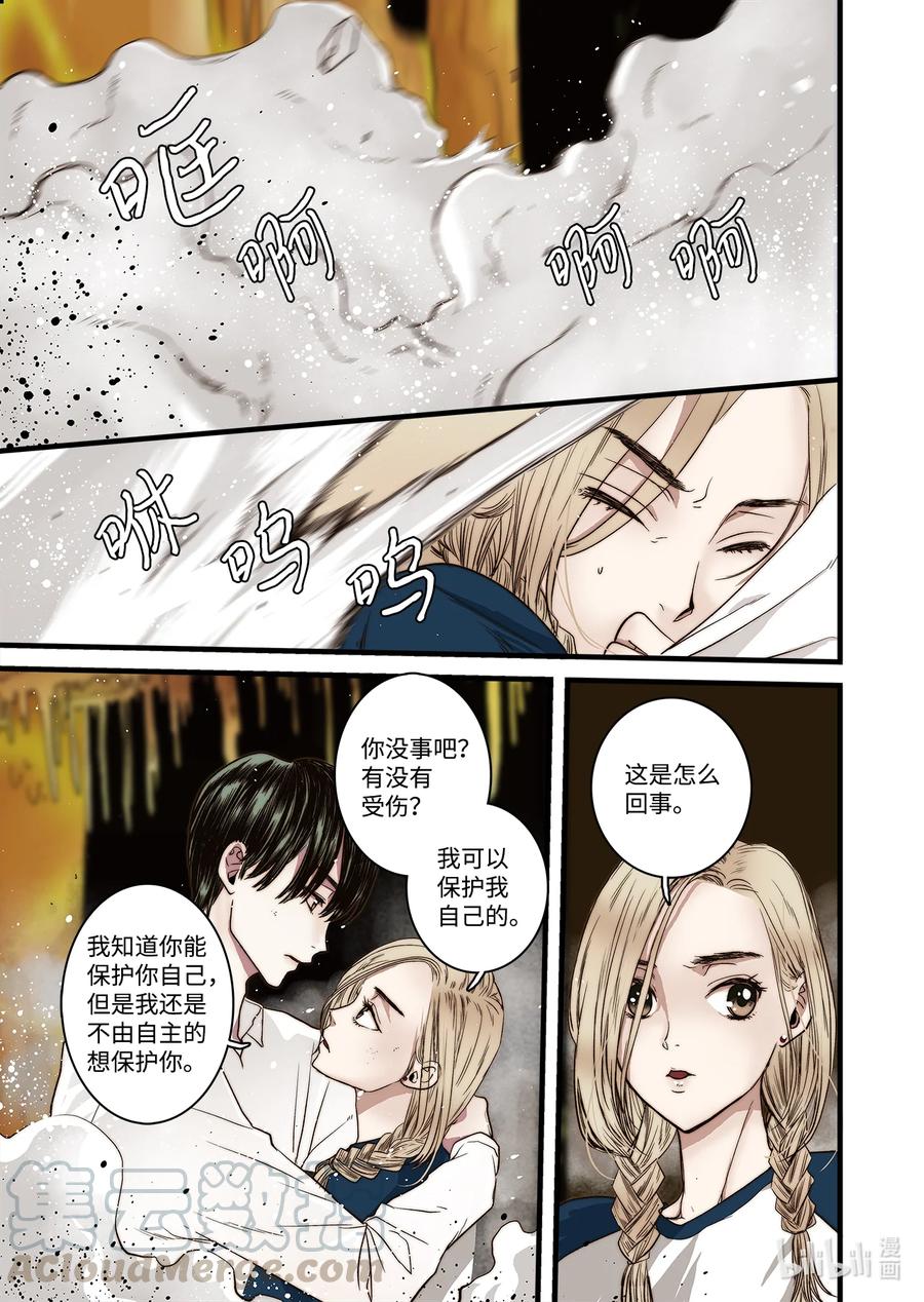 《单膝下跪求你吃掉我》59 得救 第15页