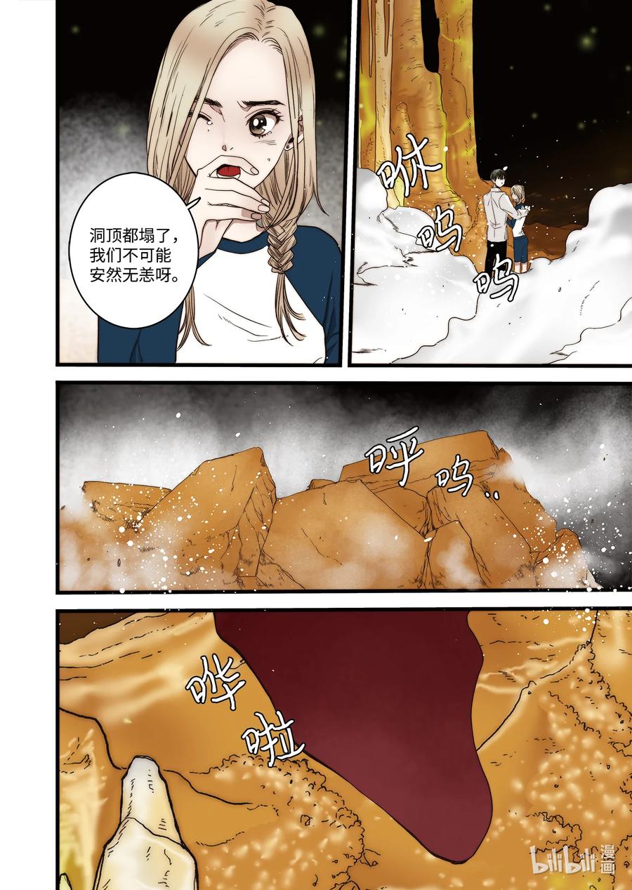 《单膝下跪求你吃掉我》59 得救 第16页