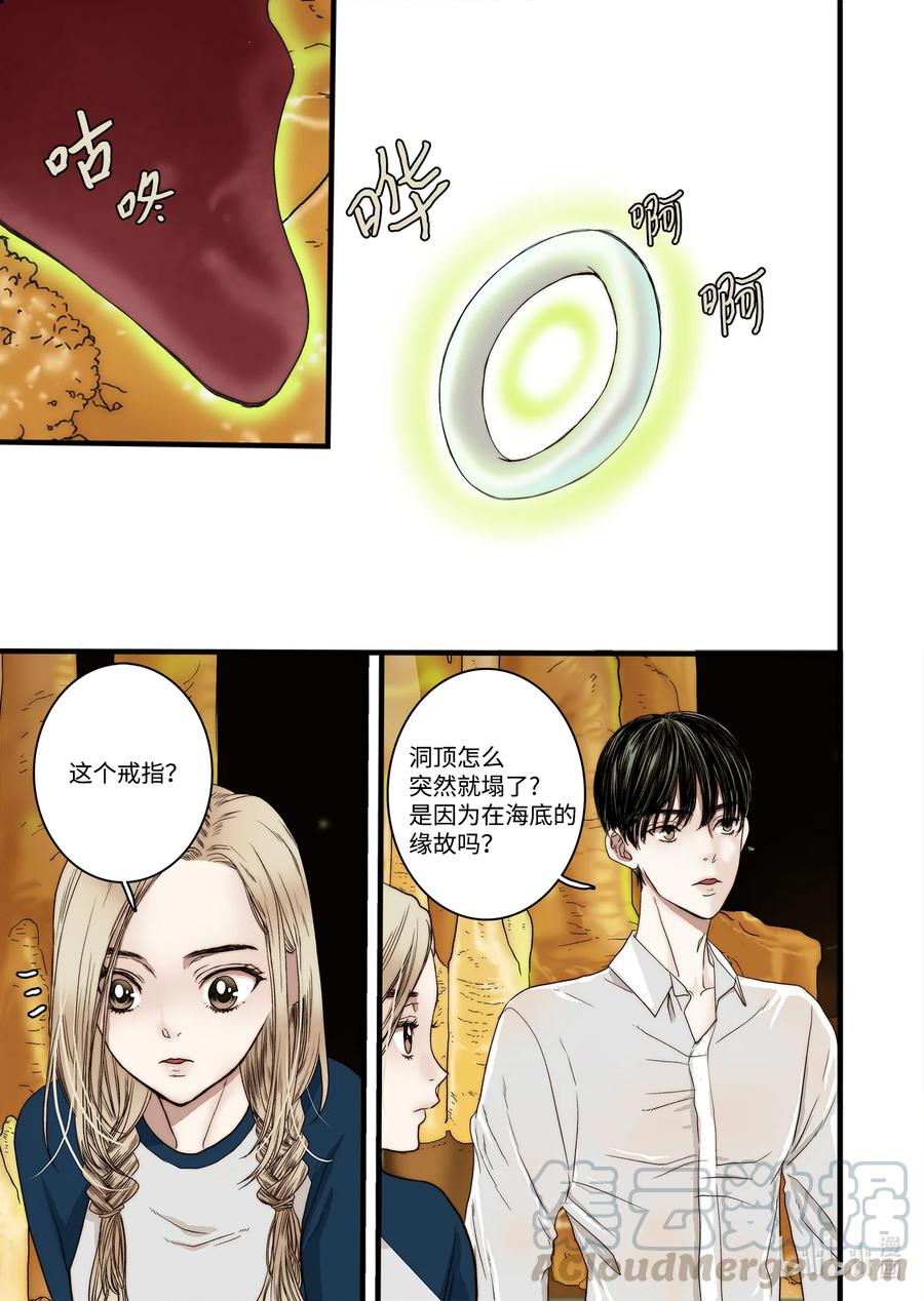 《单膝下跪求你吃掉我》59 得救 第17页