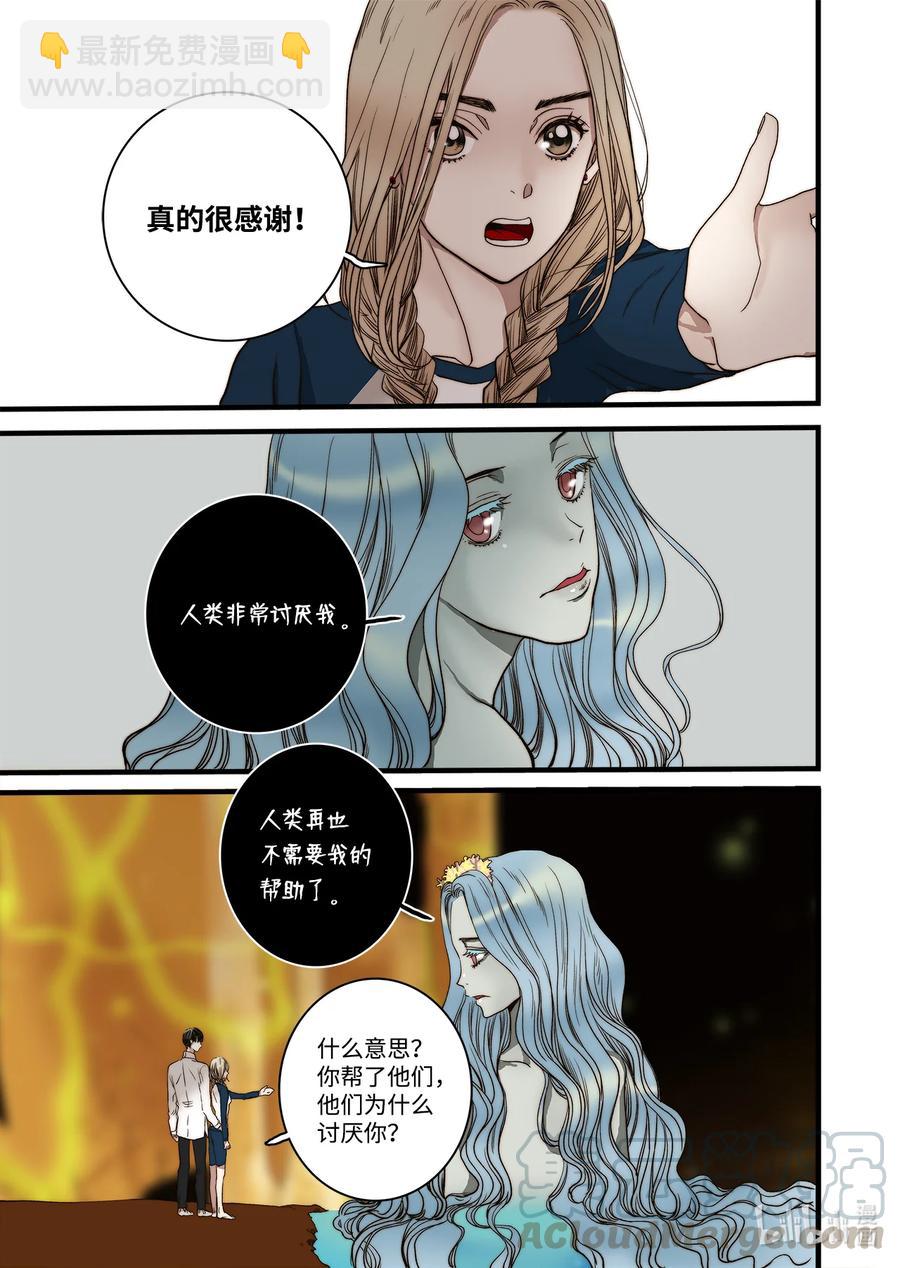 《单膝下跪求你吃掉我》59 得救 第21页