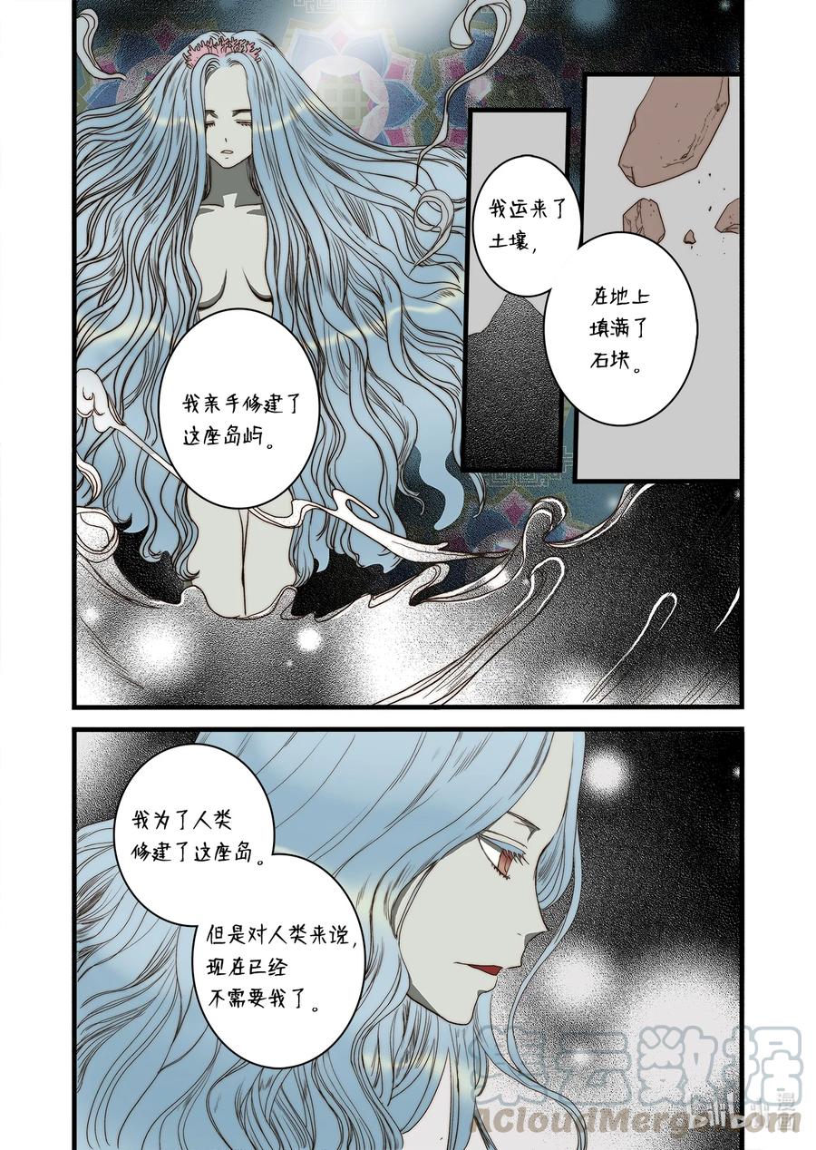 《单膝下跪求你吃掉我》59 得救 第23页