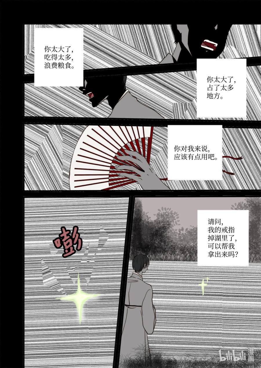 《单膝下跪求你吃掉我》59 得救 第24页