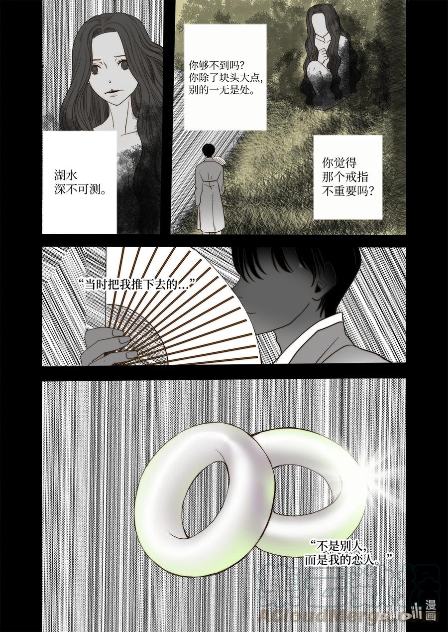 《单膝下跪求你吃掉我》59 得救 第25页