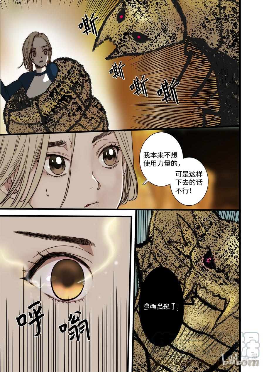 《单膝下跪求你吃掉我》59 得救 第3页