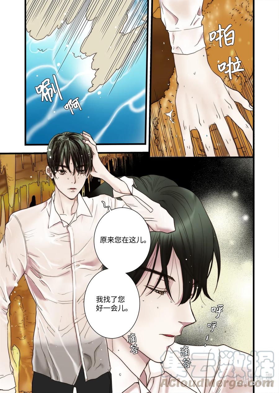 《单膝下跪求你吃掉我》59 得救 第5页