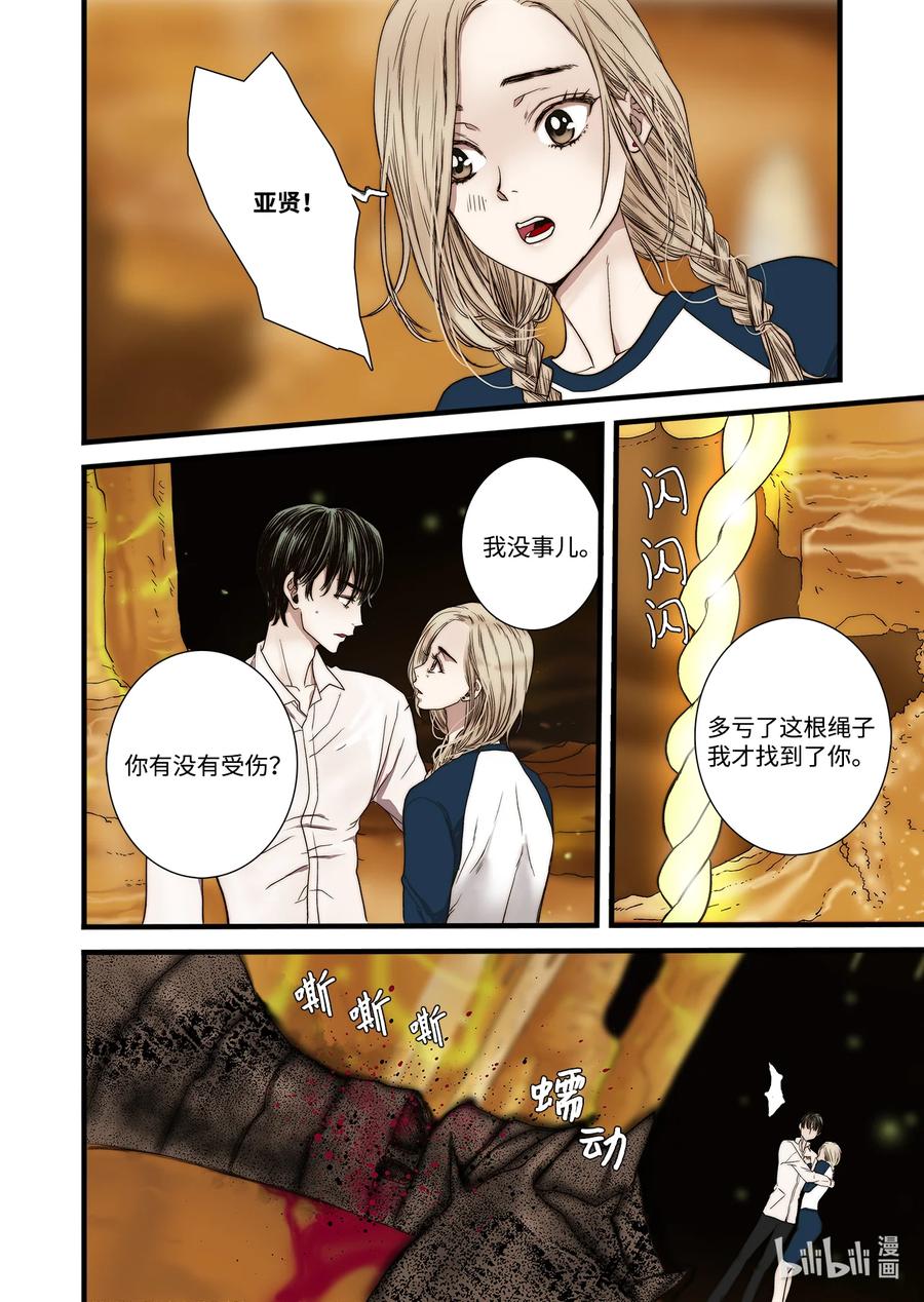 《单膝下跪求你吃掉我》59 得救 第6页