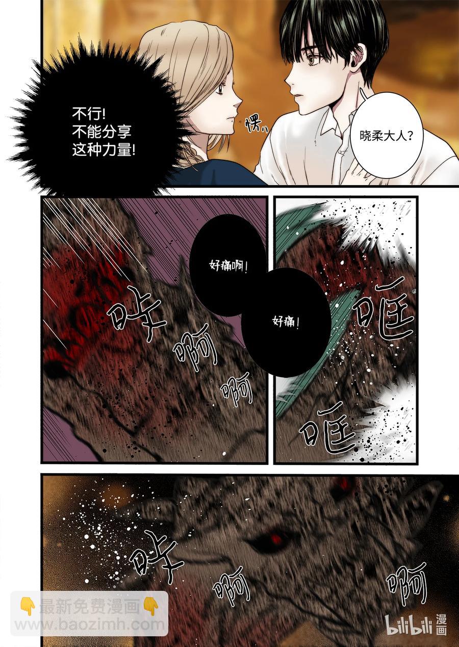 《单膝下跪求你吃掉我》59 得救 第8页