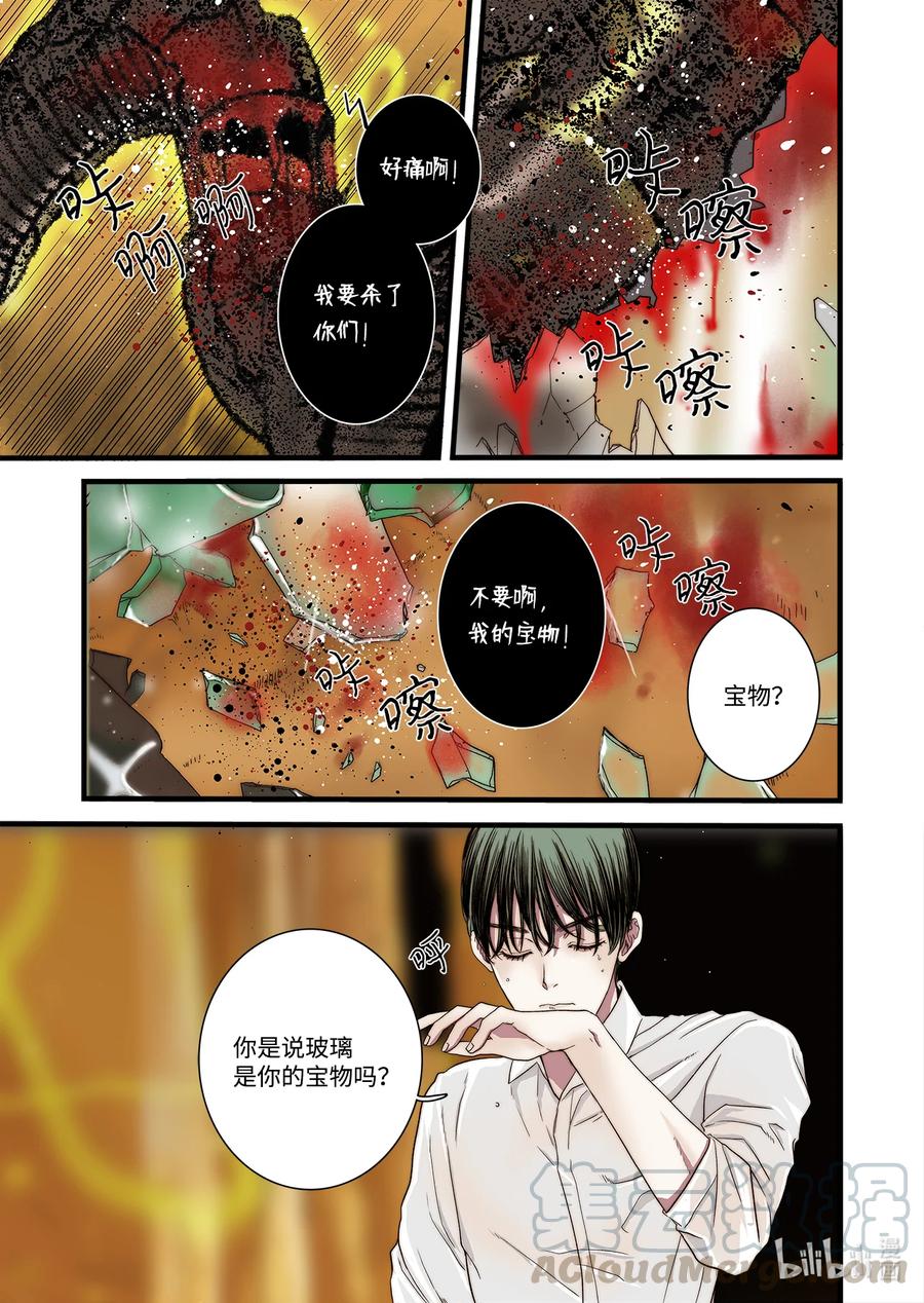 《单膝下跪求你吃掉我》59 得救 第9页