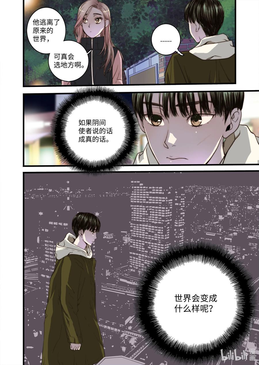 《单膝下跪求你吃掉我》56 和好 第10页