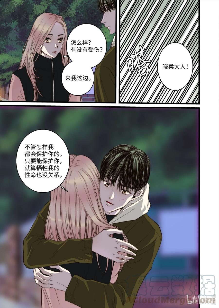 《单膝下跪求你吃掉我》56 和好 第11页
