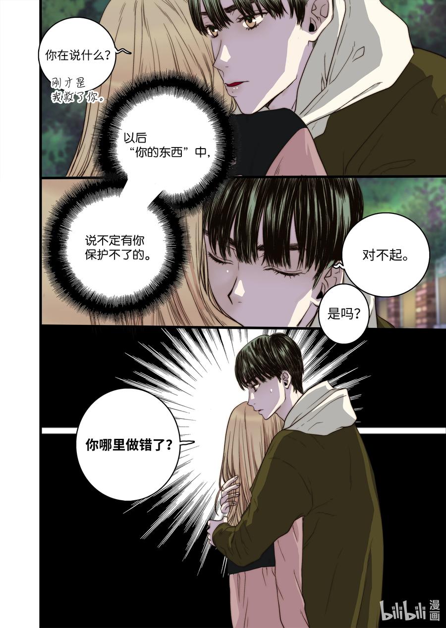 《单膝下跪求你吃掉我》56 和好 第12页