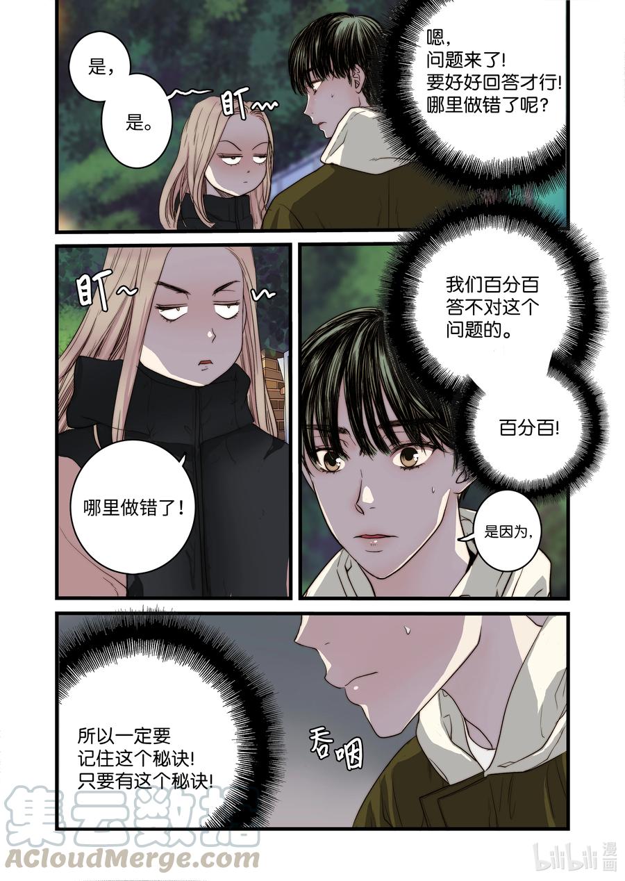 《单膝下跪求你吃掉我》56 和好 第13页