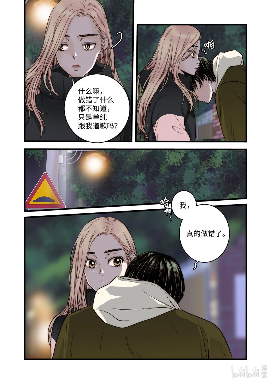 《单膝下跪求你吃掉我》56 和好 第14页