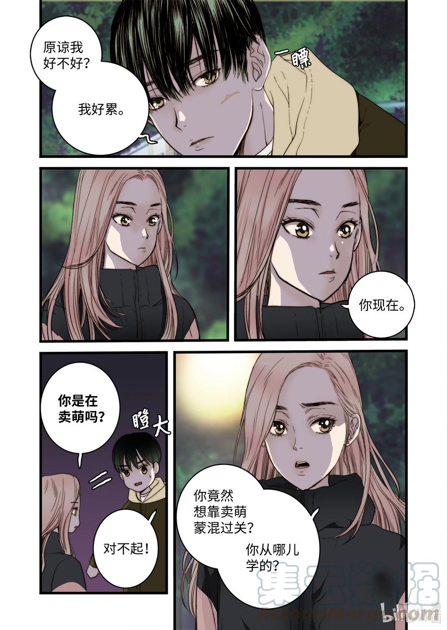 《单膝下跪求你吃掉我》56 和好 第15页