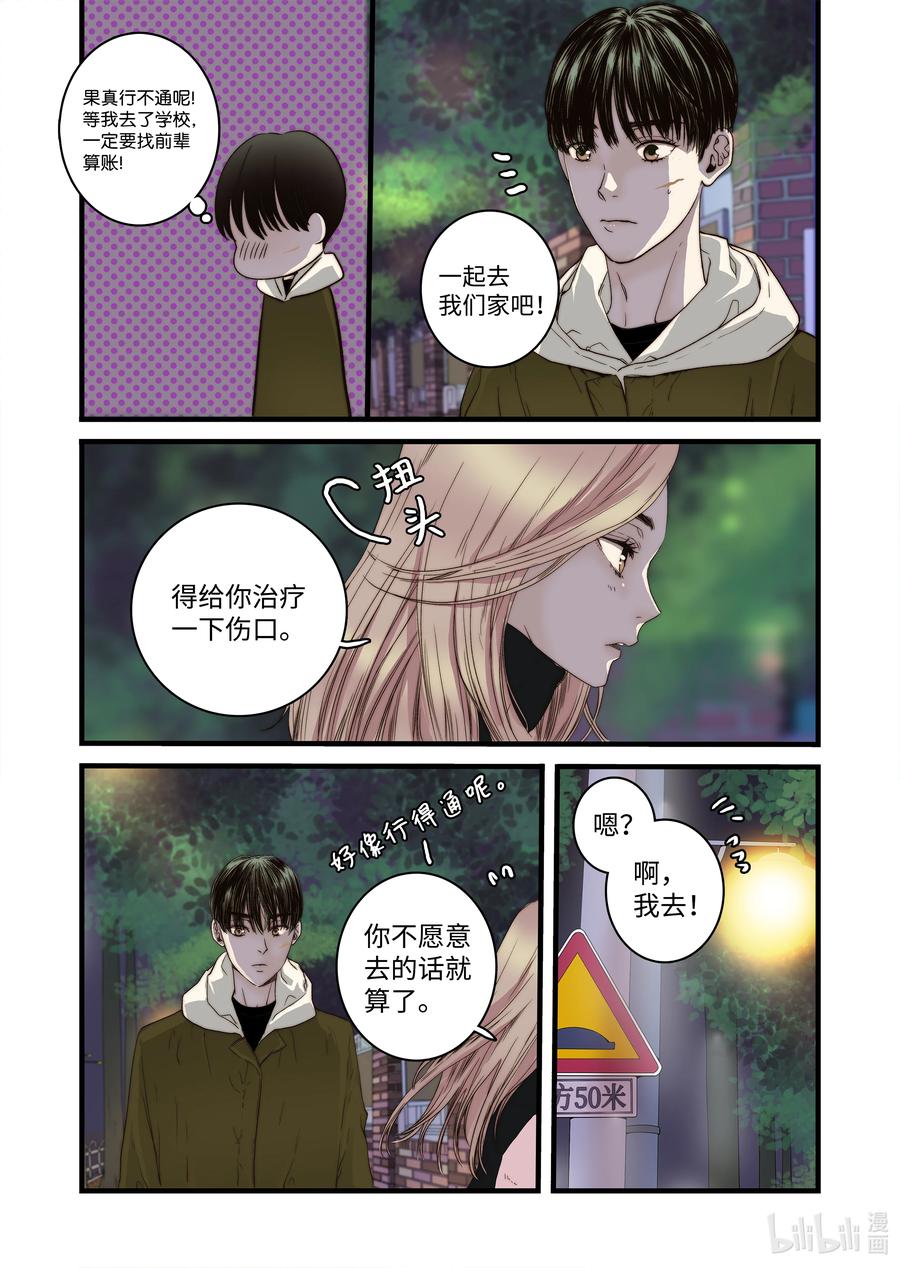 《单膝下跪求你吃掉我》56 和好 第16页