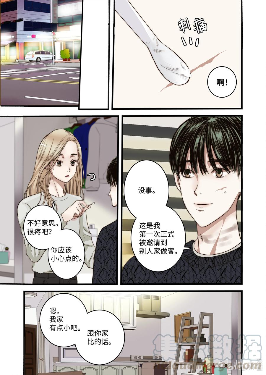 《单膝下跪求你吃掉我》56 和好 第17页