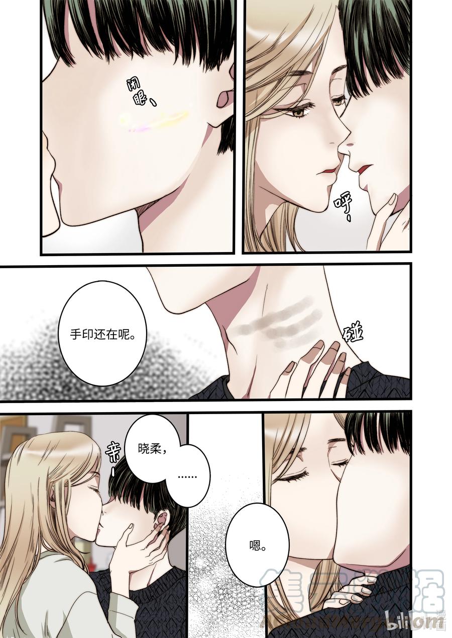 《单膝下跪求你吃掉我》56 和好 第21页